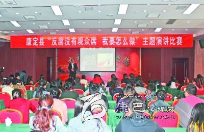 康定縣舉辦“反腐沒有觀眾席、我要怎么做”主題演講比賽